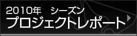 レースレポート